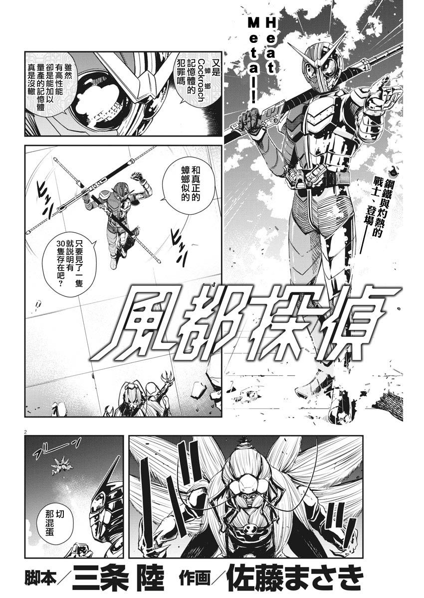 《风都侦探》漫画最新章节第8话免费下拉式在线观看章节第【2】张图片