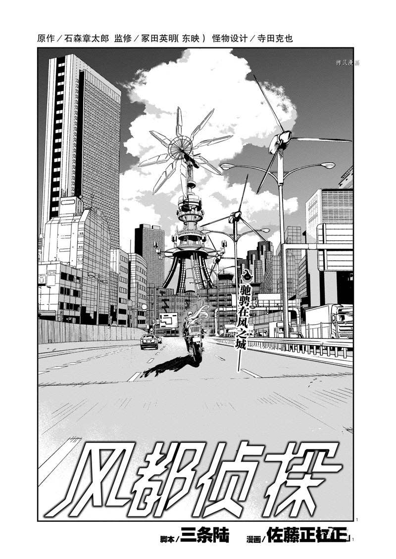 《风都侦探》漫画最新章节第121话 试看版免费下拉式在线观看章节第【1】张图片