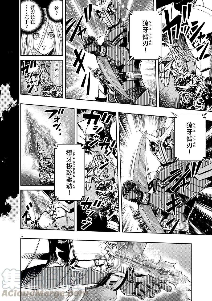 《风都侦探》漫画最新章节第65话 试看版免费下拉式在线观看章节第【10】张图片