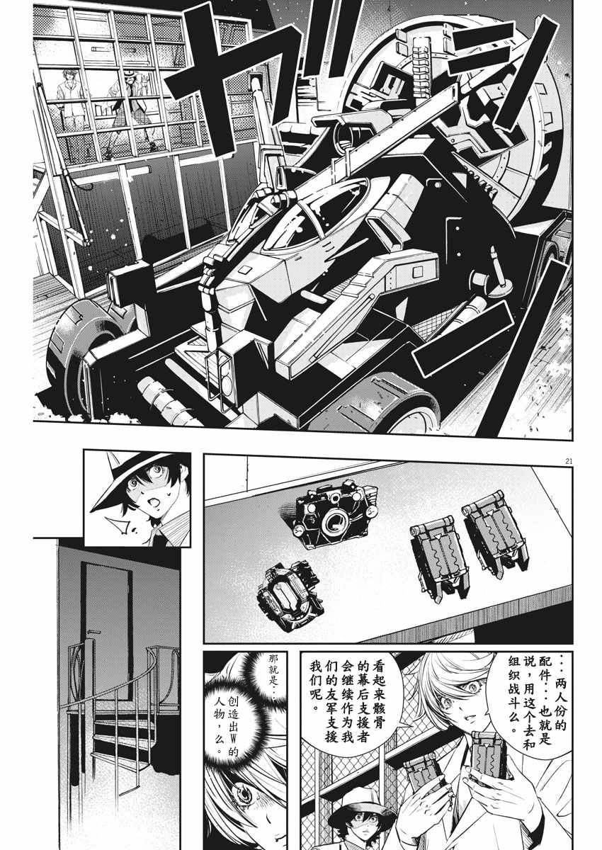 《风都侦探》漫画最新章节第54话免费下拉式在线观看章节第【17】张图片