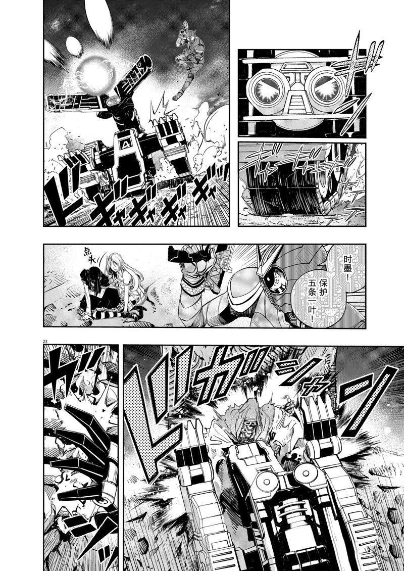 《风都侦探》漫画最新章节第124话 试看版免费下拉式在线观看章节第【24】张图片