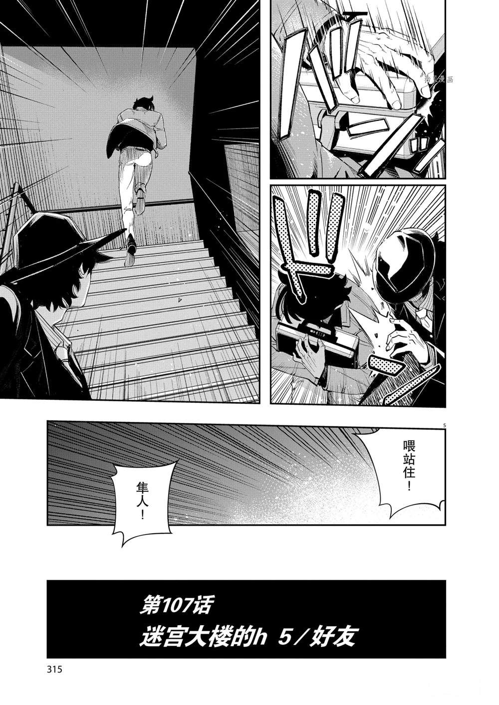 《风都侦探》漫画最新章节第107话免费下拉式在线观看章节第【5】张图片