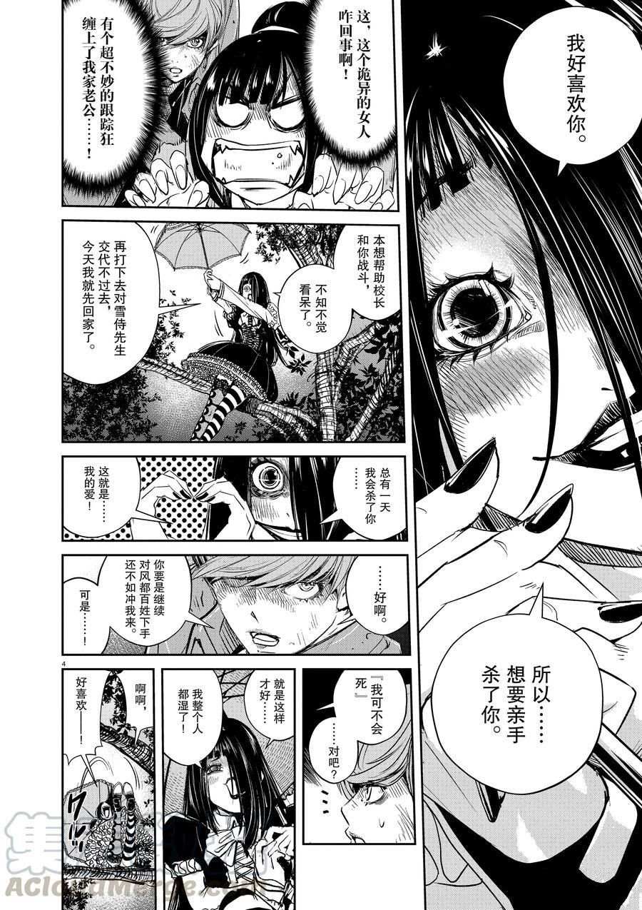 《风都侦探》漫画最新章节第65话 试看版免费下拉式在线观看章节第【4】张图片