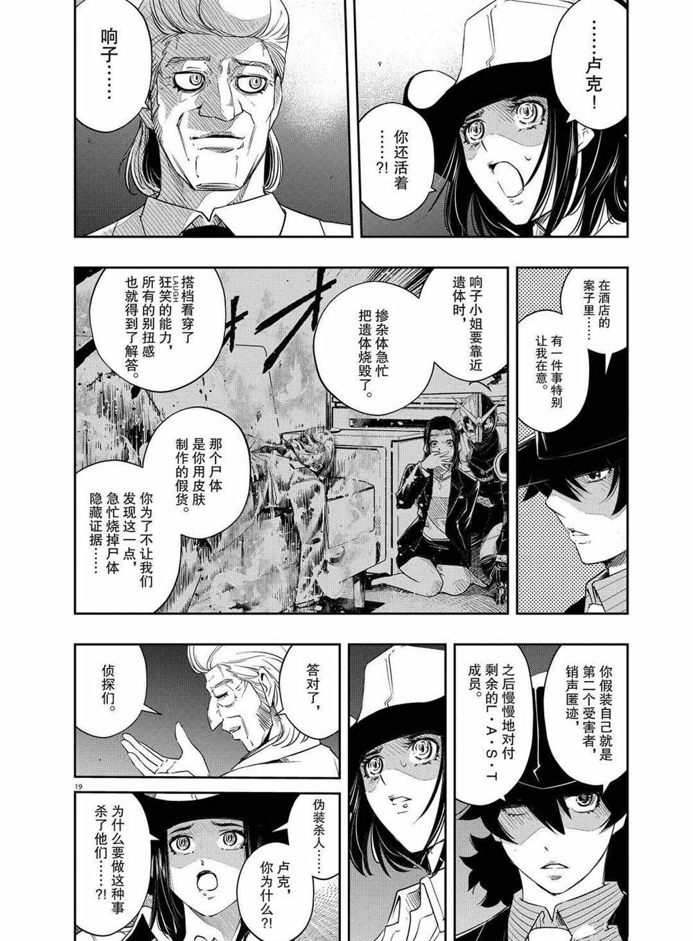 《风都侦探》漫画最新章节第91话 试看版免费下拉式在线观看章节第【18】张图片