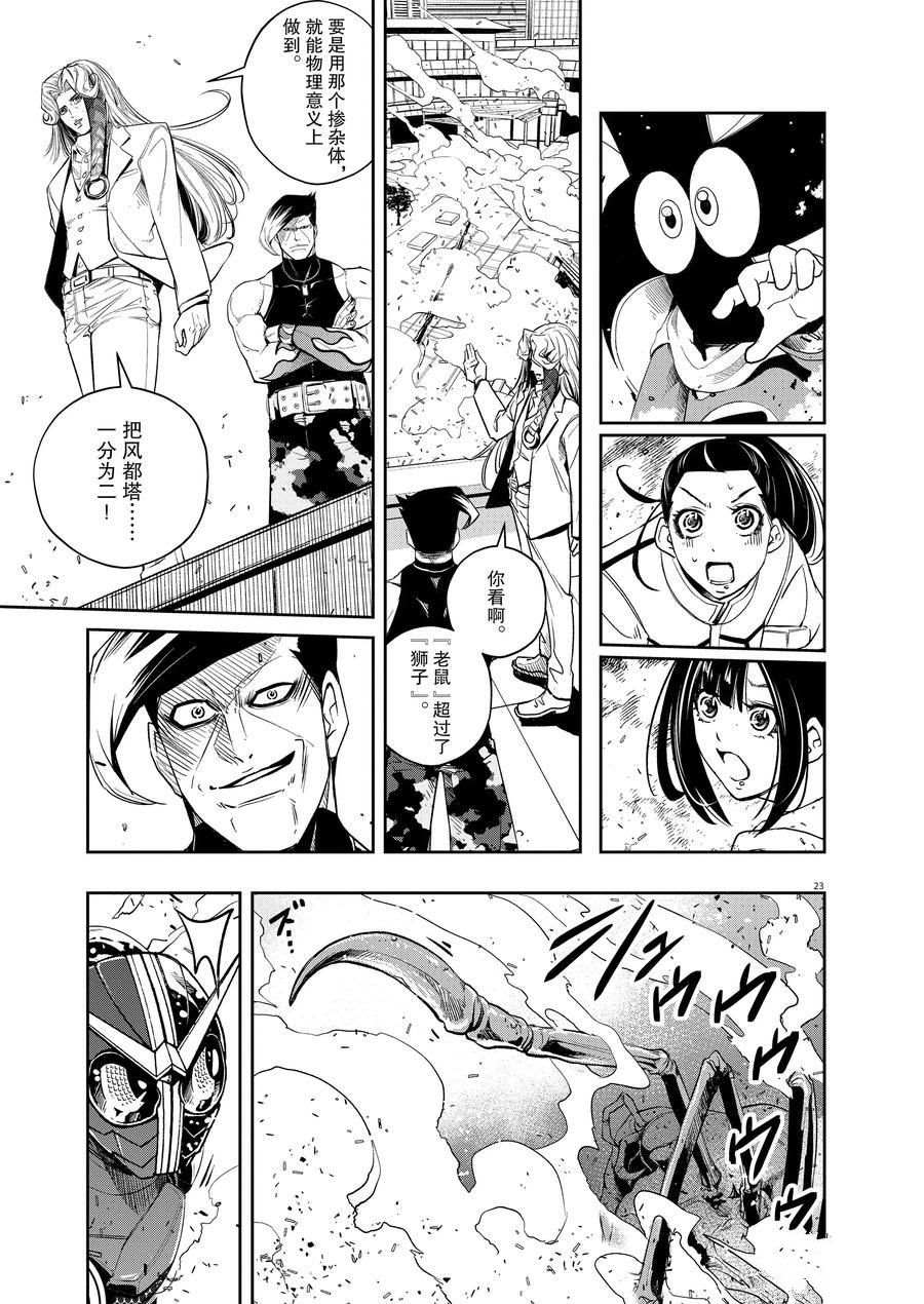 《风都侦探》漫画最新章节第78话 试看版免费下拉式在线观看章节第【23】张图片