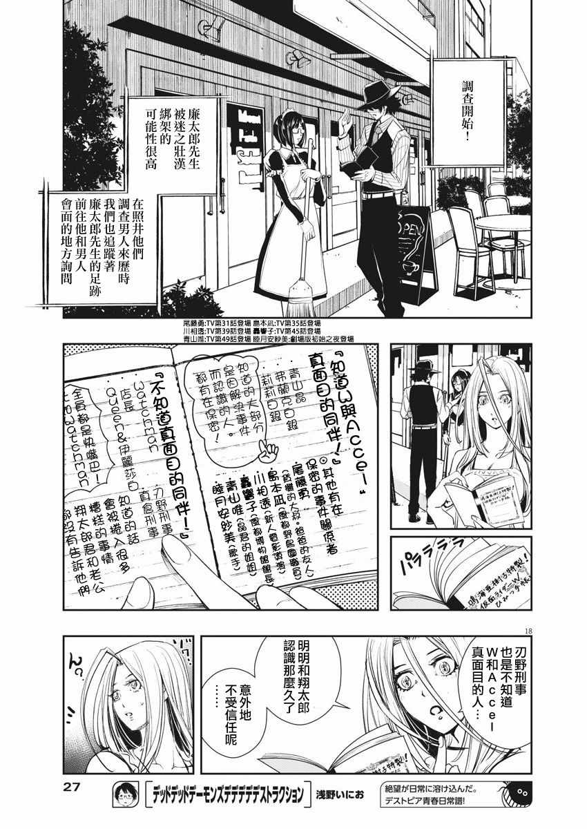 《风都侦探》漫画最新章节第38话免费下拉式在线观看章节第【18】张图片