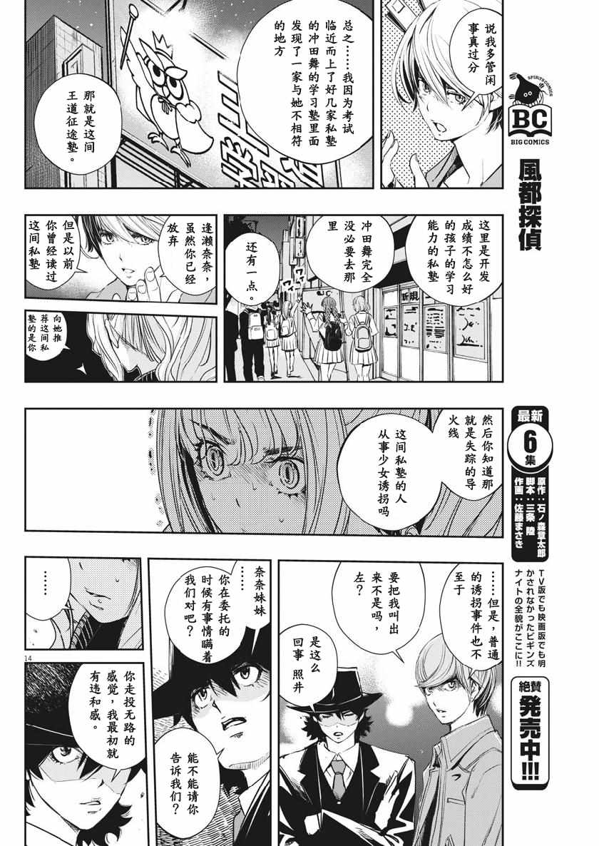 《风都侦探》漫画最新章节第58话免费下拉式在线观看章节第【14】张图片