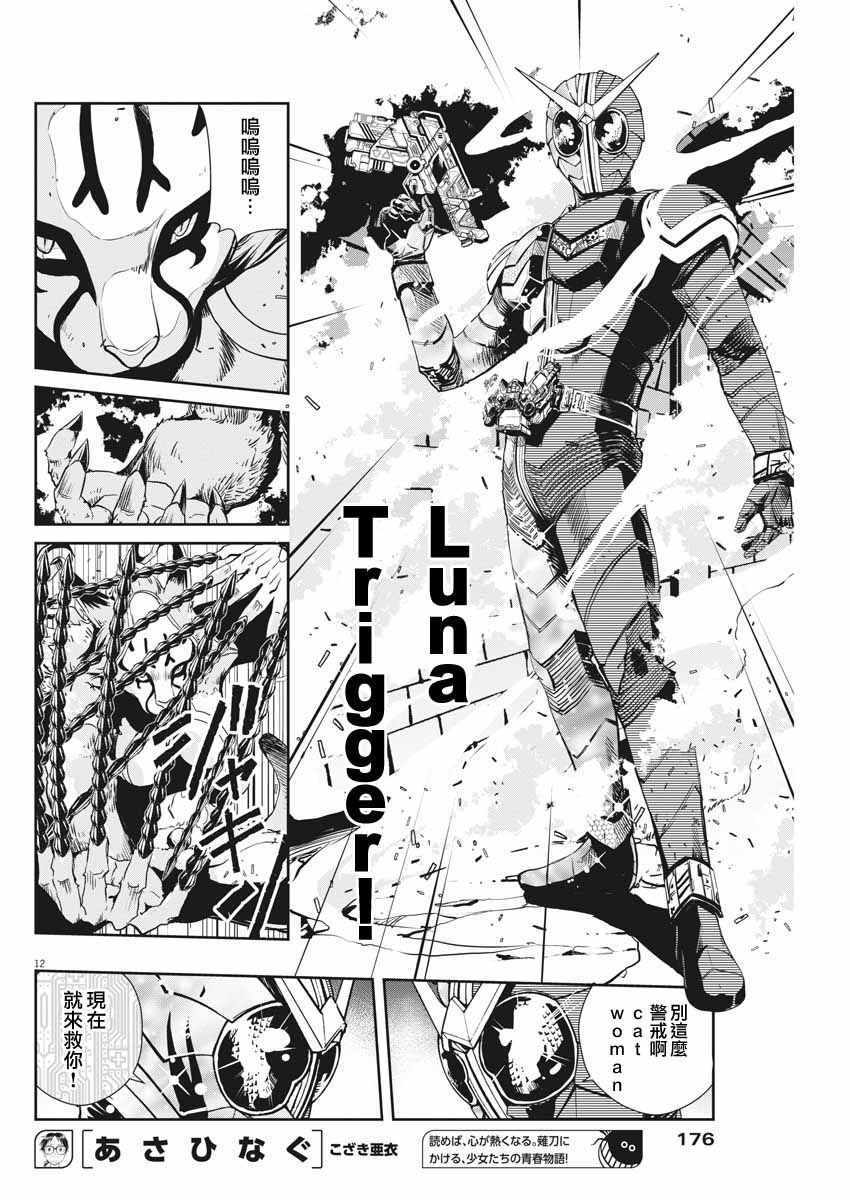 《风都侦探》漫画最新章节第17话免费下拉式在线观看章节第【12】张图片