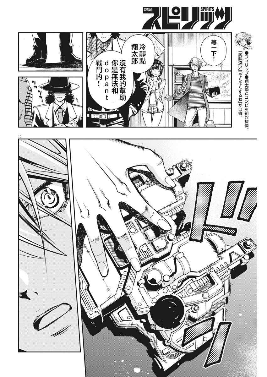 《风都侦探》漫画最新章节第4话免费下拉式在线观看章节第【12】张图片