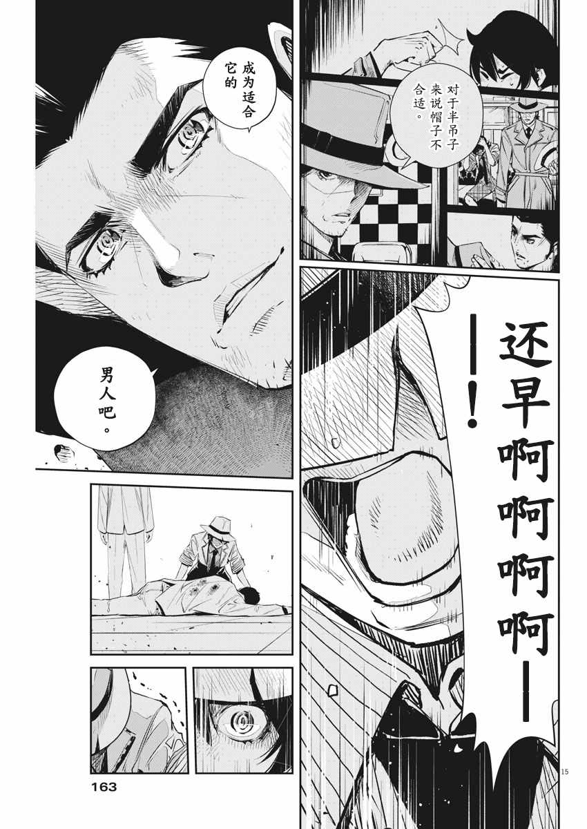 《风都侦探》漫画最新章节第53话免费下拉式在线观看章节第【16】张图片