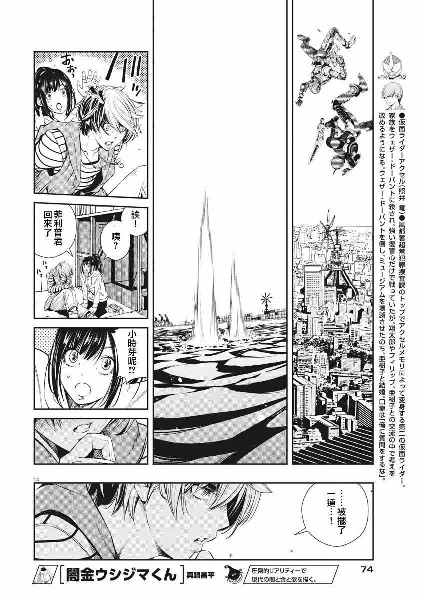 《风都侦探》漫画最新章节第42话免费下拉式在线观看章节第【14】张图片