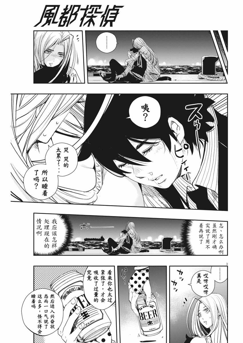 《风都侦探》漫画最新章节第55话免费下拉式在线观看章节第【3】张图片