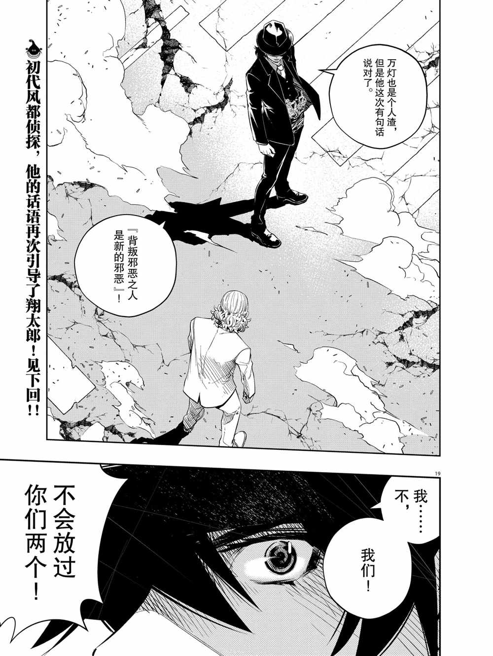 《风都侦探》漫画最新章节第98话 试看版免费下拉式在线观看章节第【19】张图片