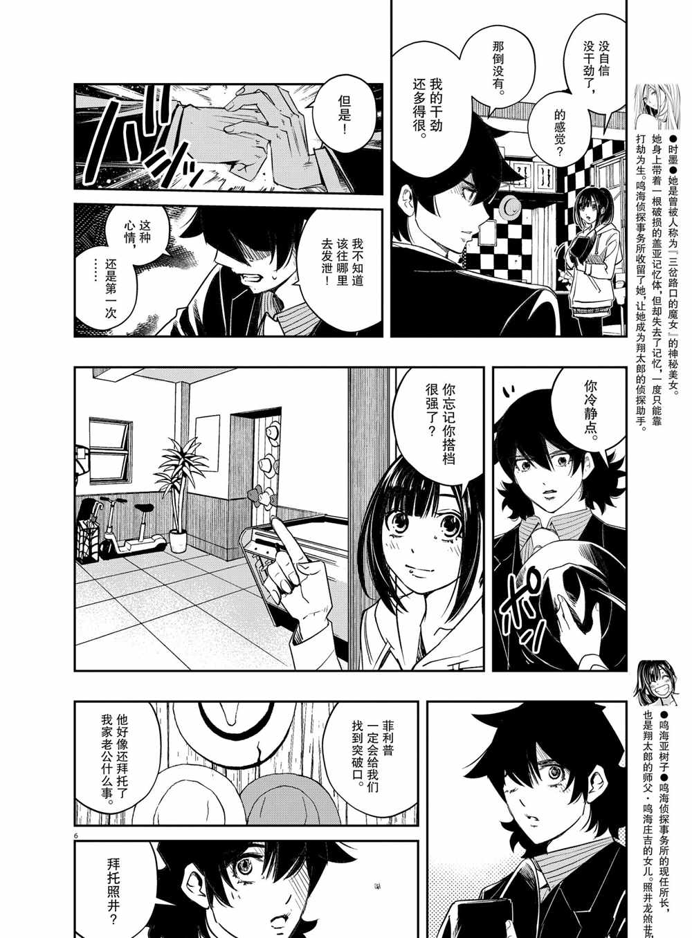 《风都侦探》漫画最新章节第98话 试看版免费下拉式在线观看章节第【6】张图片