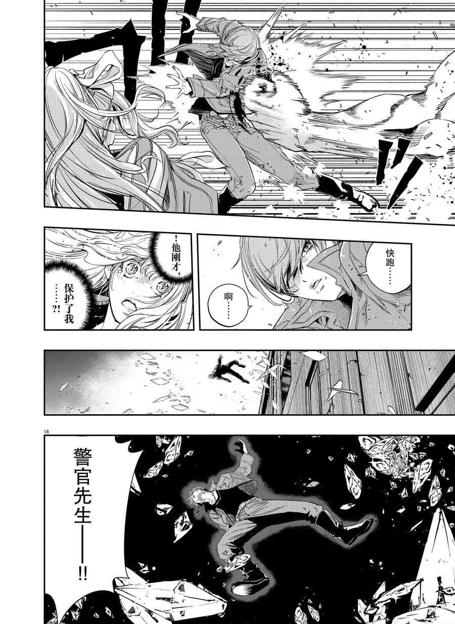 《风都侦探》漫画最新章节第62话 试看版免费下拉式在线观看章节第【18】张图片