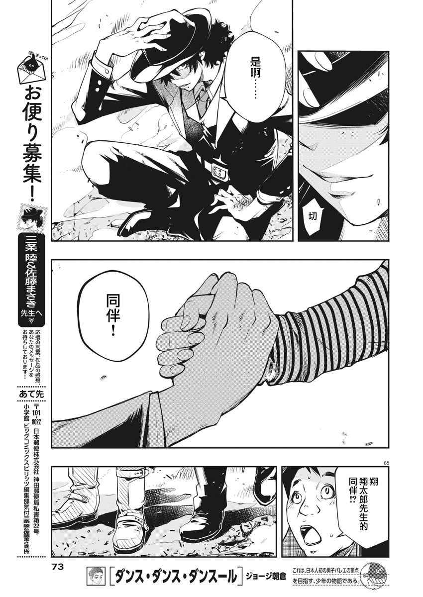 《风都侦探》漫画最新章节第1话免费下拉式在线观看章节第【62】张图片