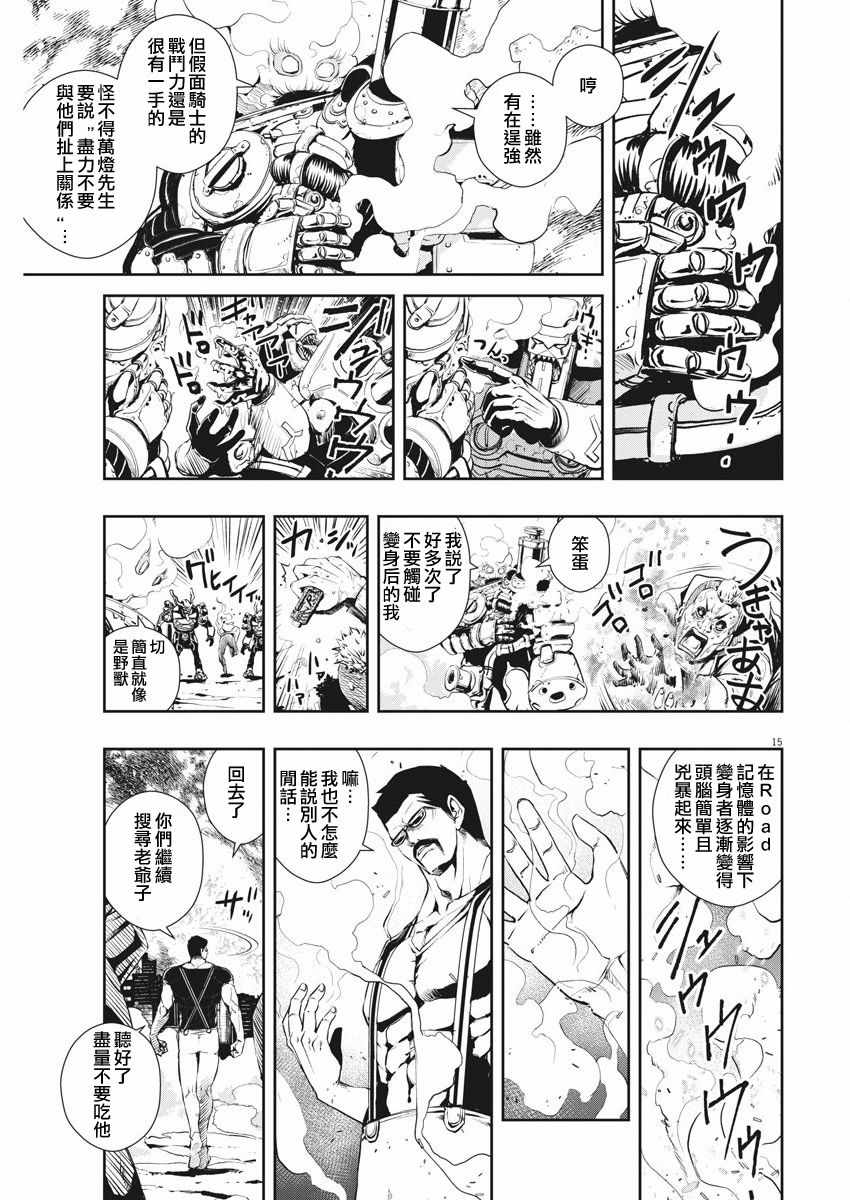 《风都侦探》漫画最新章节第42话免费下拉式在线观看章节第【15】张图片