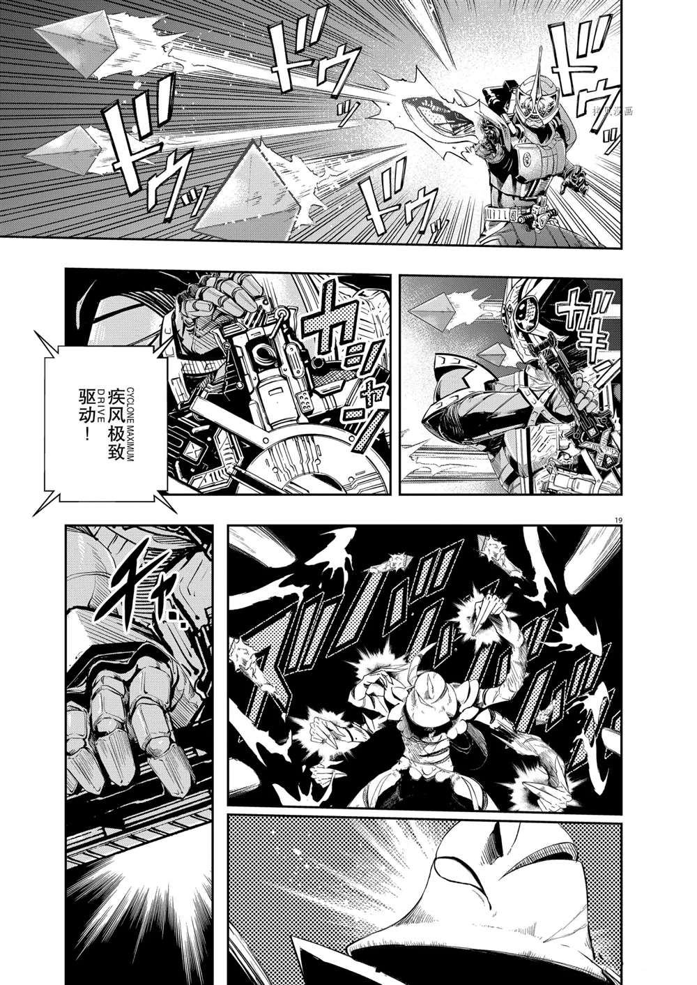 《风都侦探》漫画最新章节第109话 试看版免费下拉式在线观看章节第【19】张图片