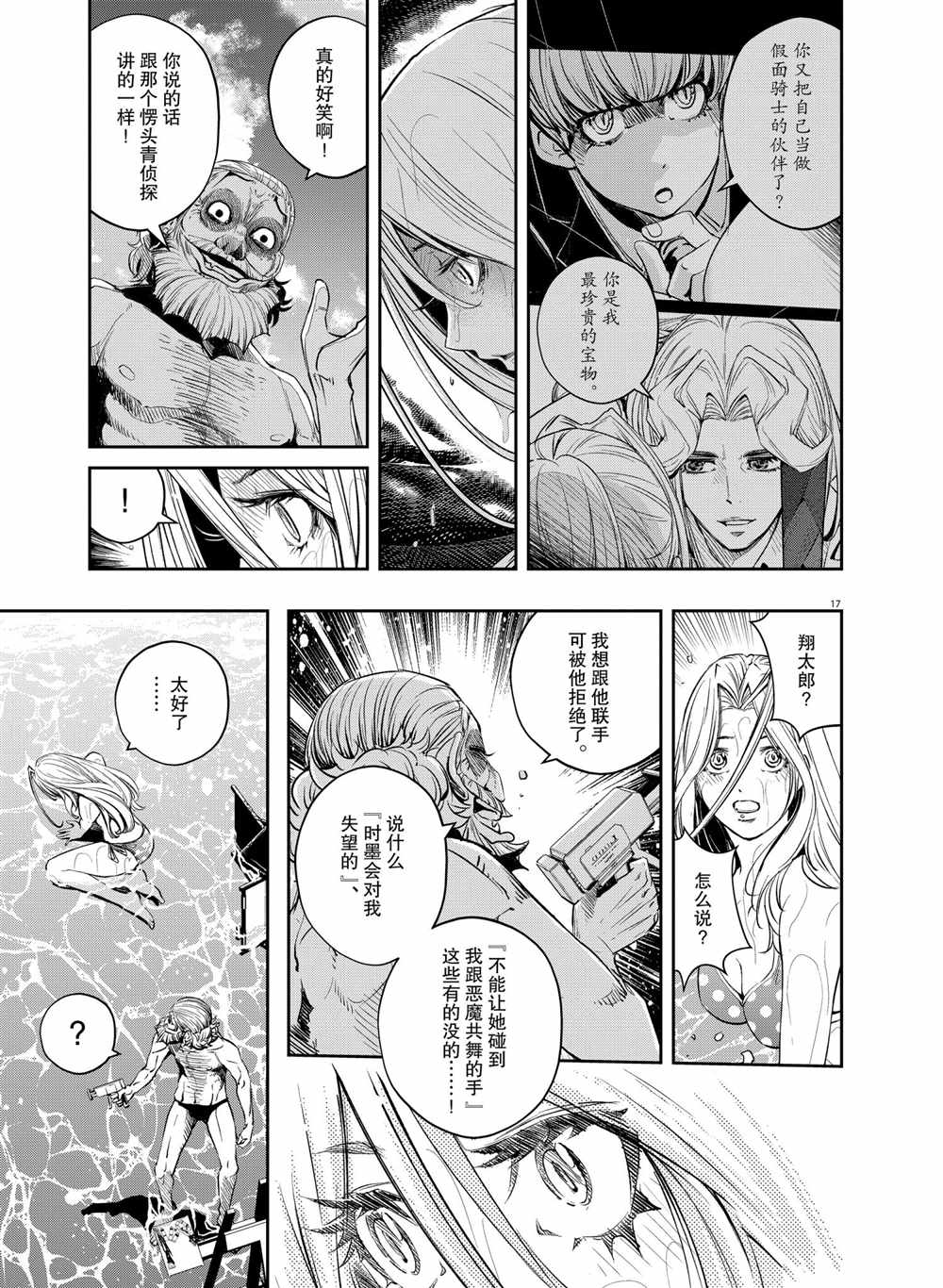 《风都侦探》漫画最新章节第99话 试看版免费下拉式在线观看章节第【17】张图片