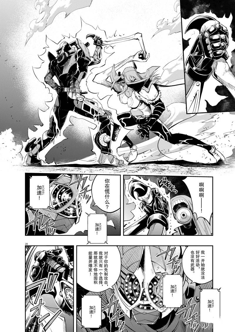 《风都侦探》漫画最新章节第117话免费下拉式在线观看章节第【26】张图片