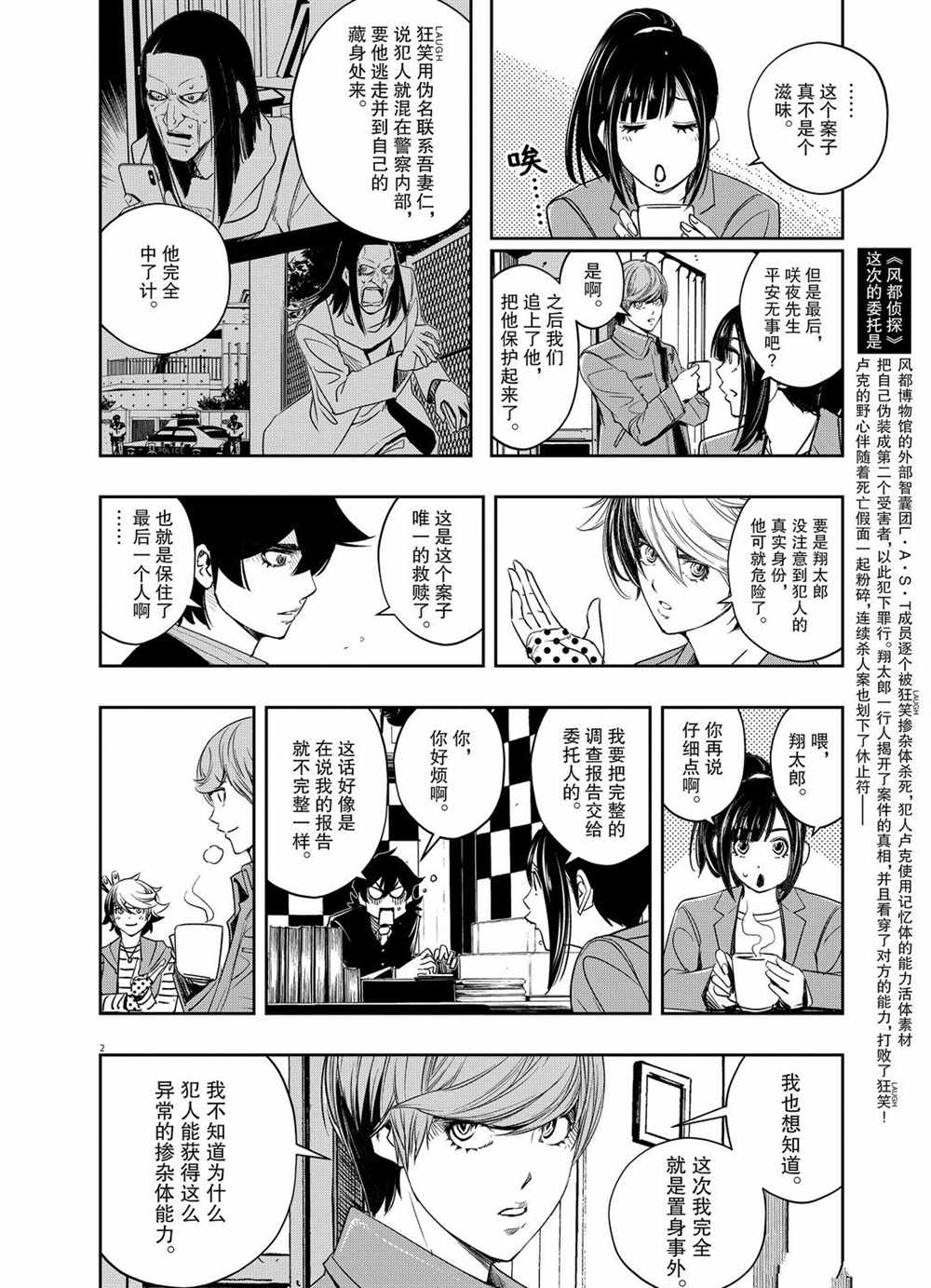 《风都侦探》漫画最新章节第93话 试看版免费下拉式在线观看章节第【2】张图片