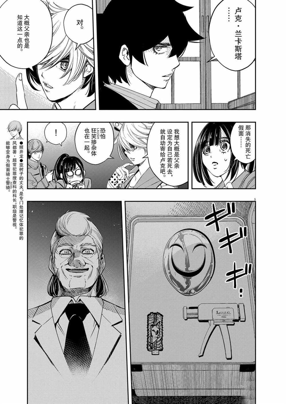《风都侦探》漫画最新章节第93话 试看版免费下拉式在线观看章节第【5】张图片