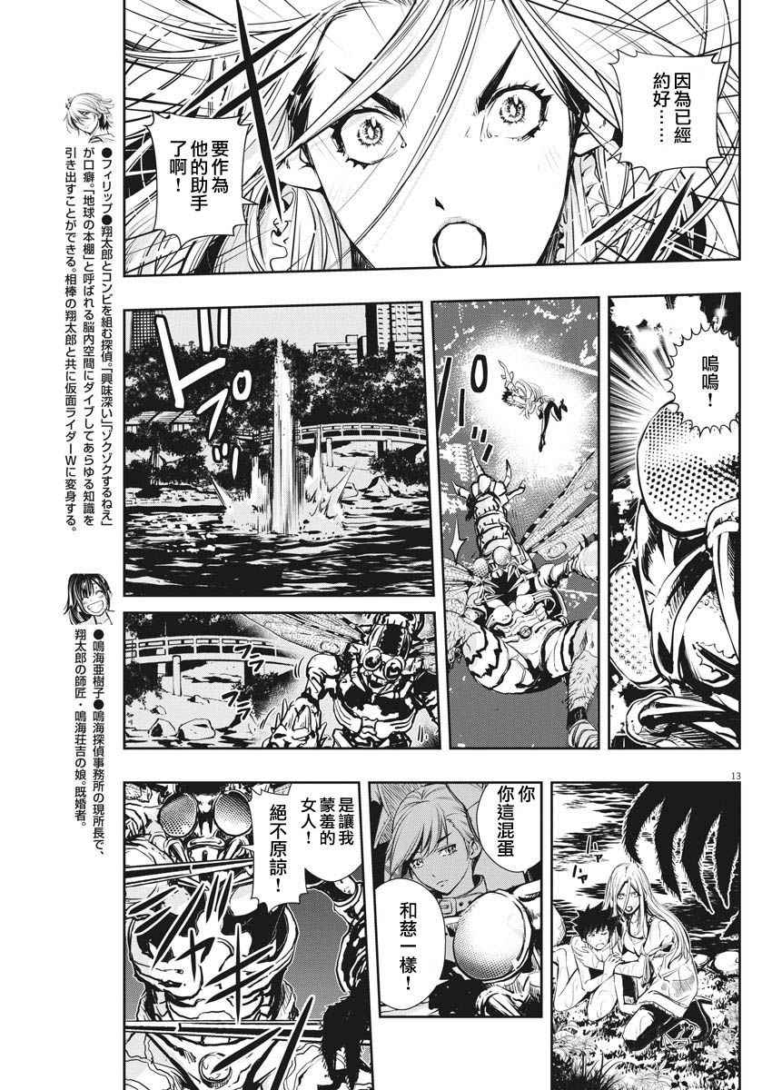 《风都侦探》漫画最新章节第13话免费下拉式在线观看章节第【13】张图片