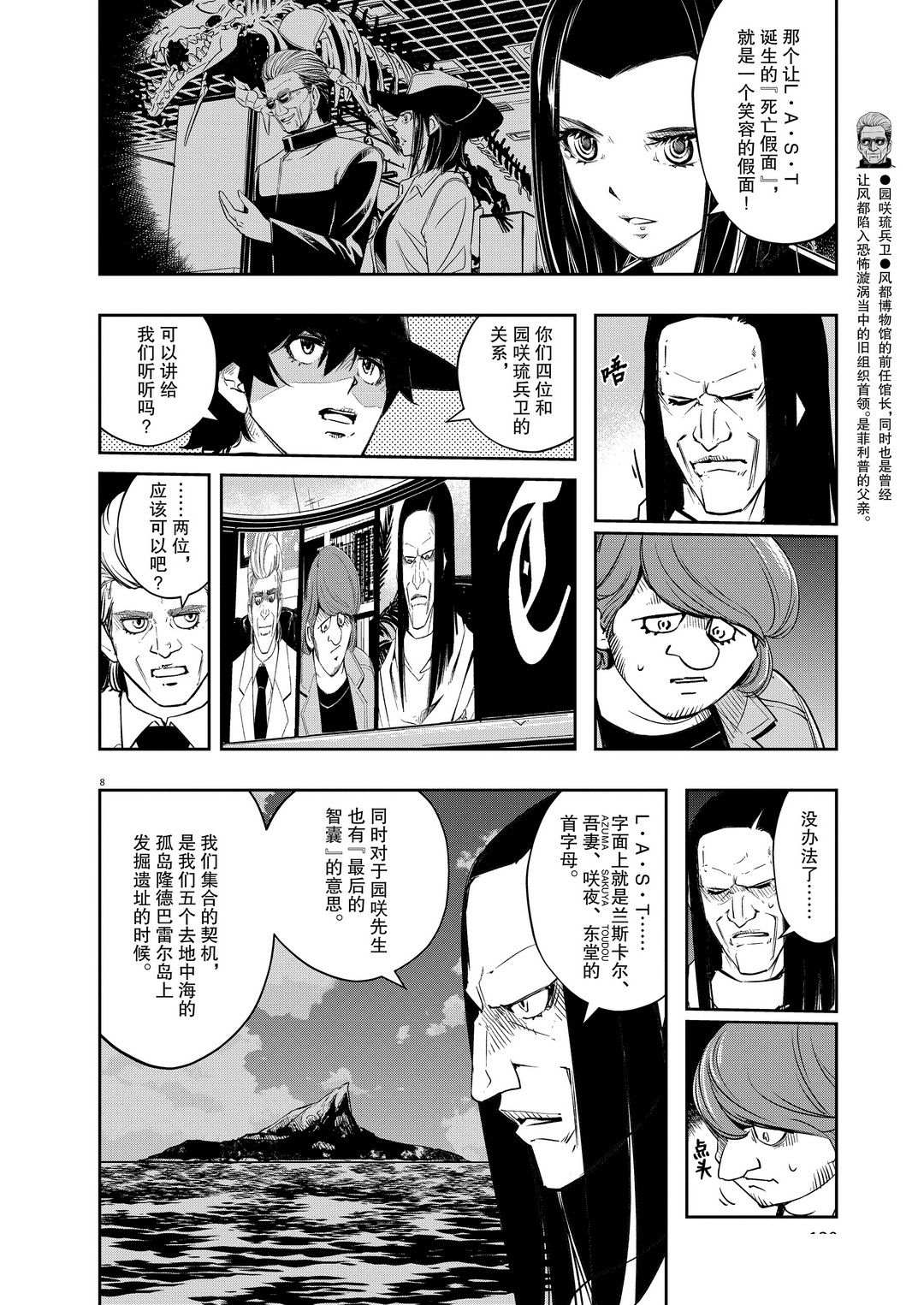 《风都侦探》漫画最新章节第86话 试看版免费下拉式在线观看章节第【8】张图片