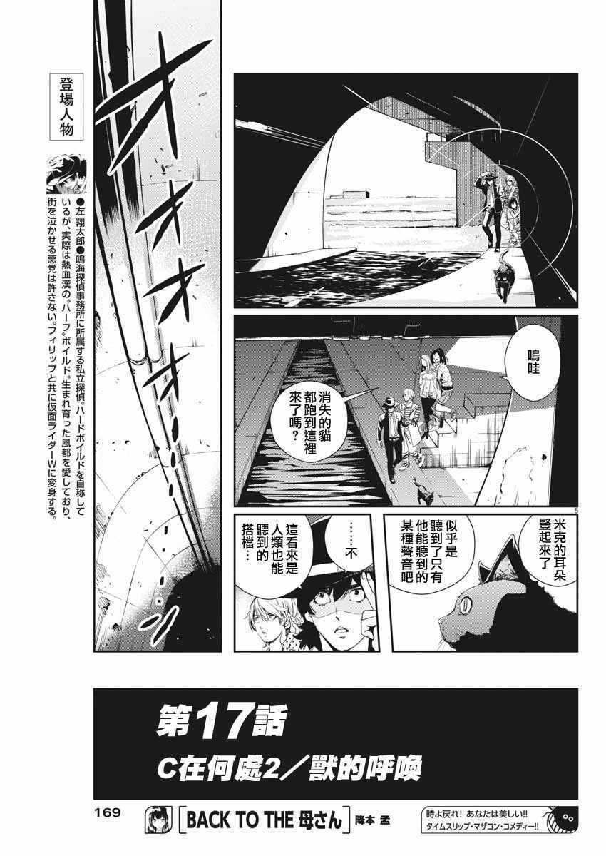 《风都侦探》漫画最新章节第17话免费下拉式在线观看章节第【5】张图片