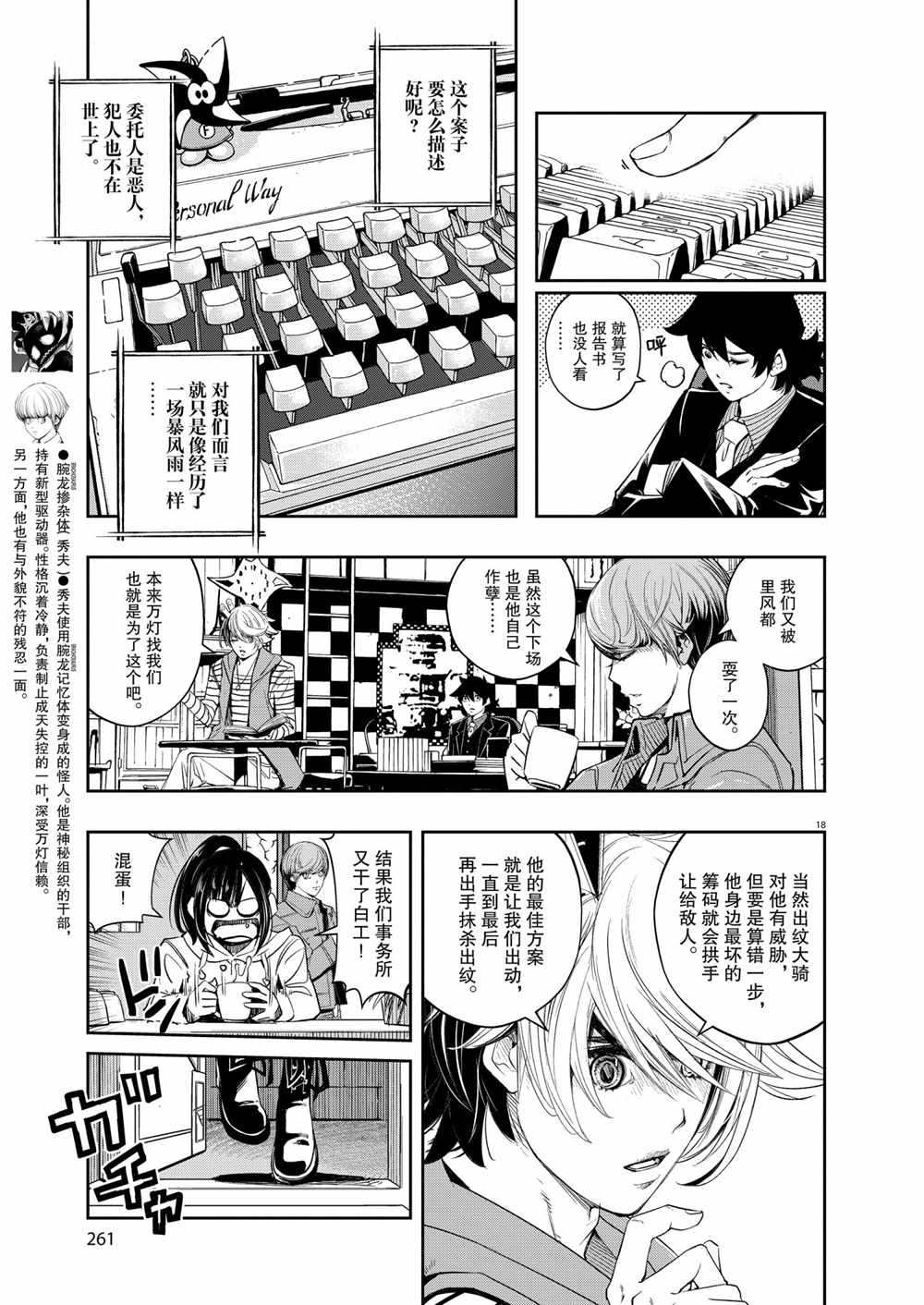 《风都侦探》漫画最新章节第102话 试看版免费下拉式在线观看章节第【17】张图片