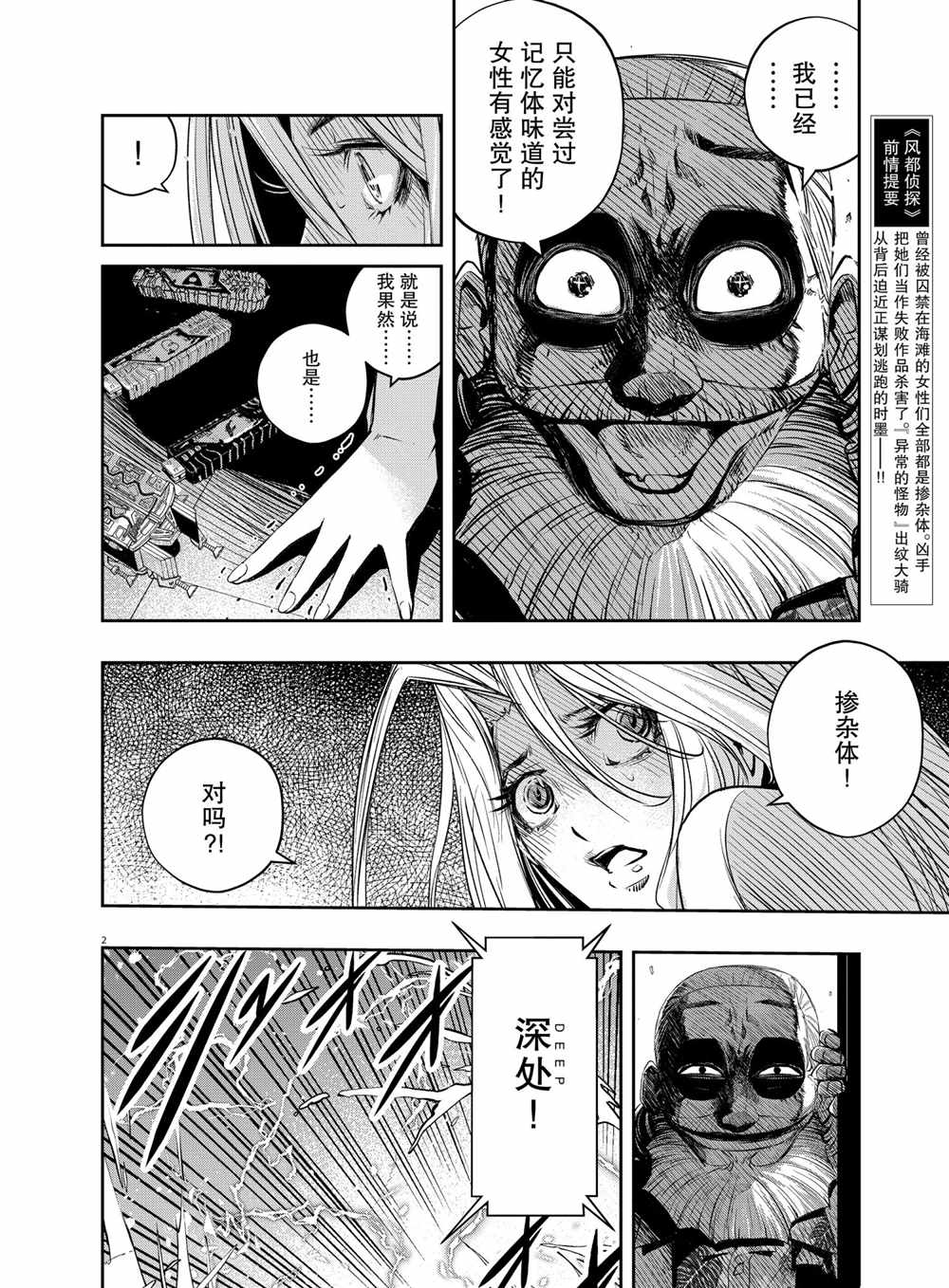 《风都侦探》漫画最新章节第98话 试看版免费下拉式在线观看章节第【2】张图片