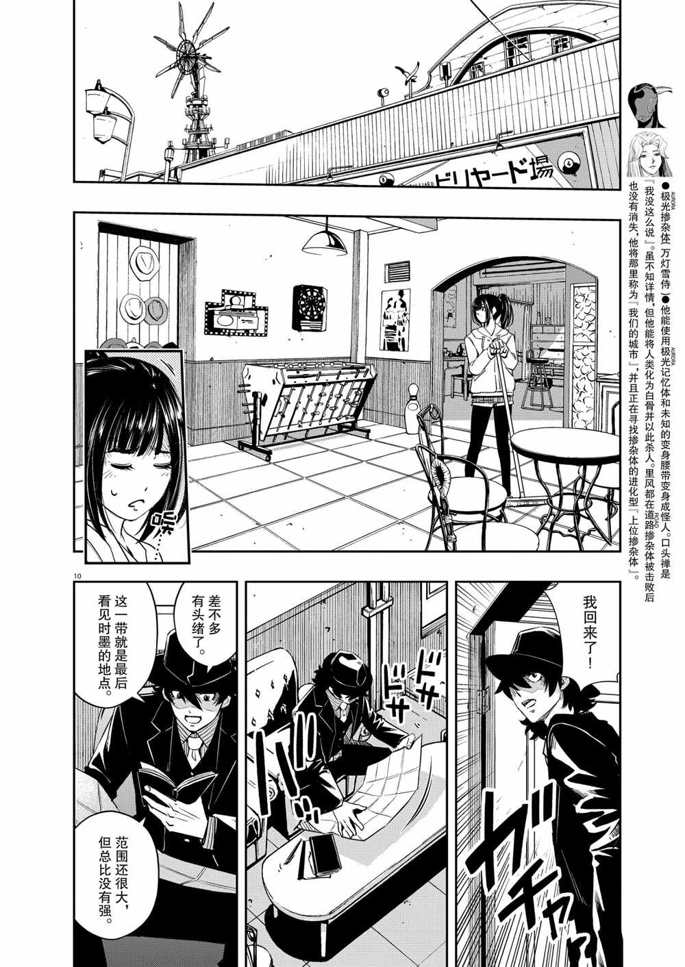 《风都侦探》漫画最新章节第96话 试看版免费下拉式在线观看章节第【10】张图片