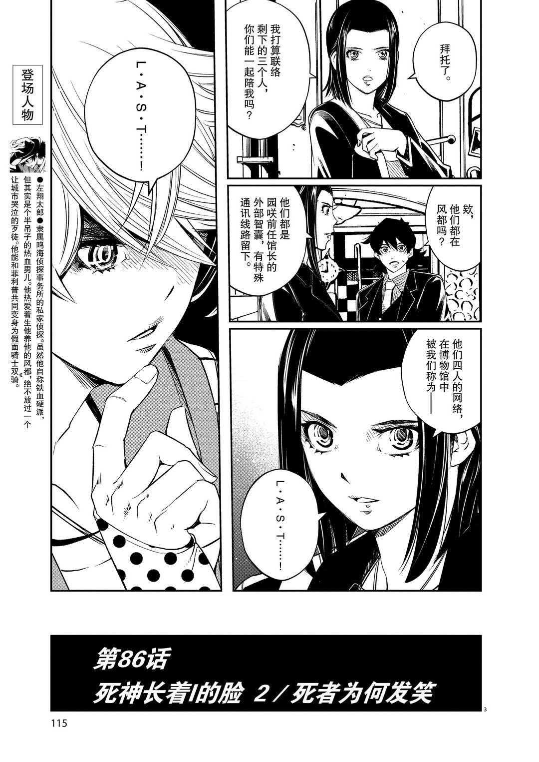 《风都侦探》漫画最新章节第86话 试看版免费下拉式在线观看章节第【3】张图片