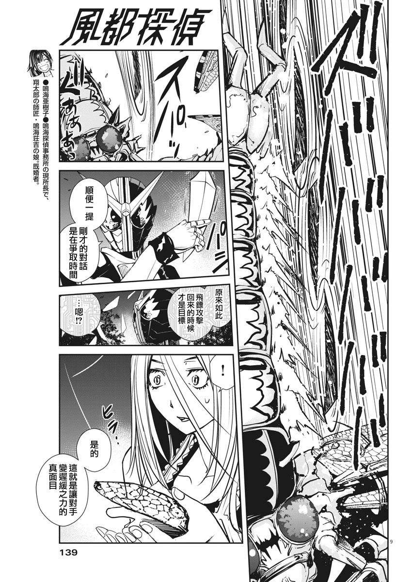 《风都侦探》漫画最新章节第14话免费下拉式在线观看章节第【9】张图片