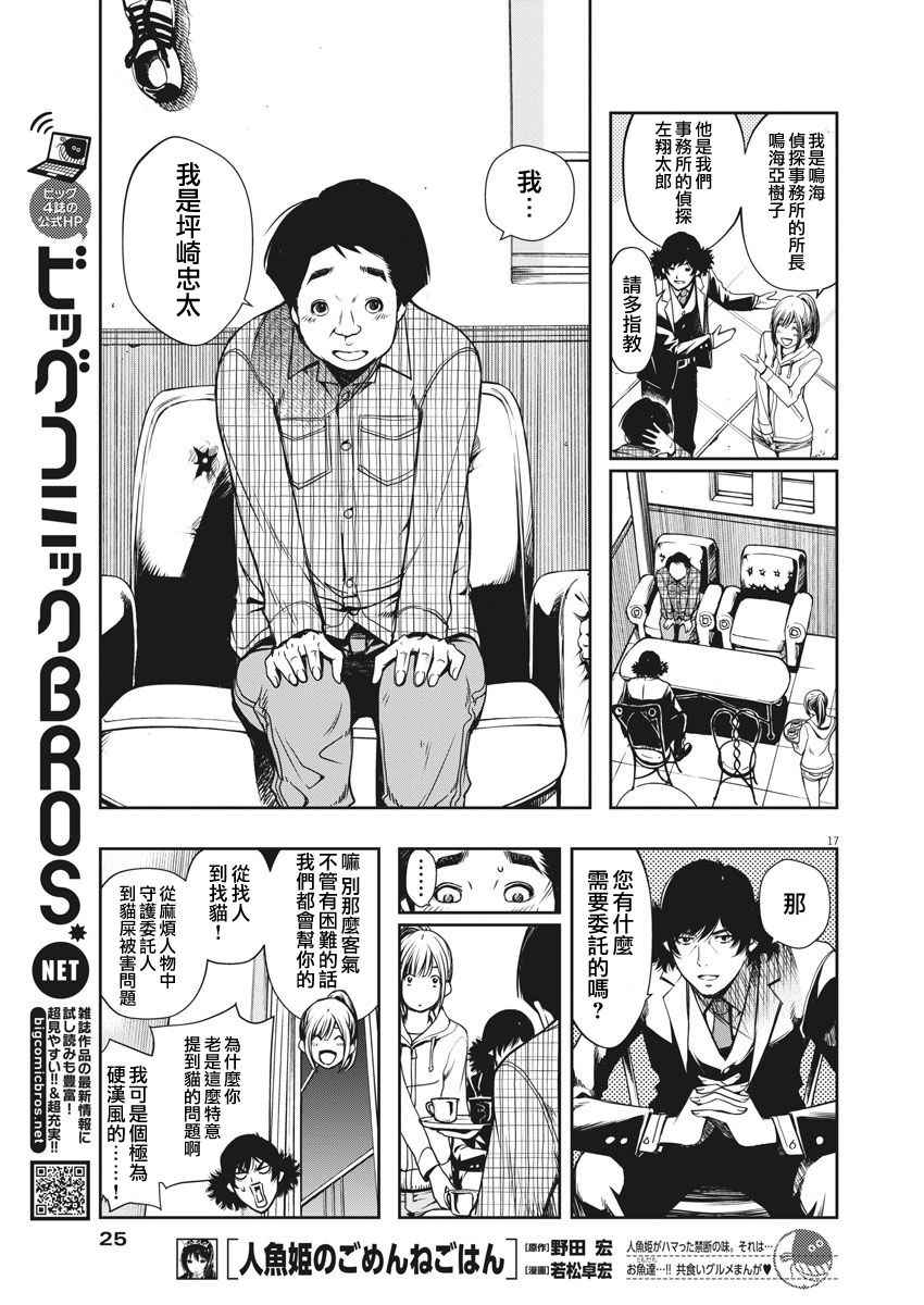 《风都侦探》漫画最新章节第1话免费下拉式在线观看章节第【16】张图片