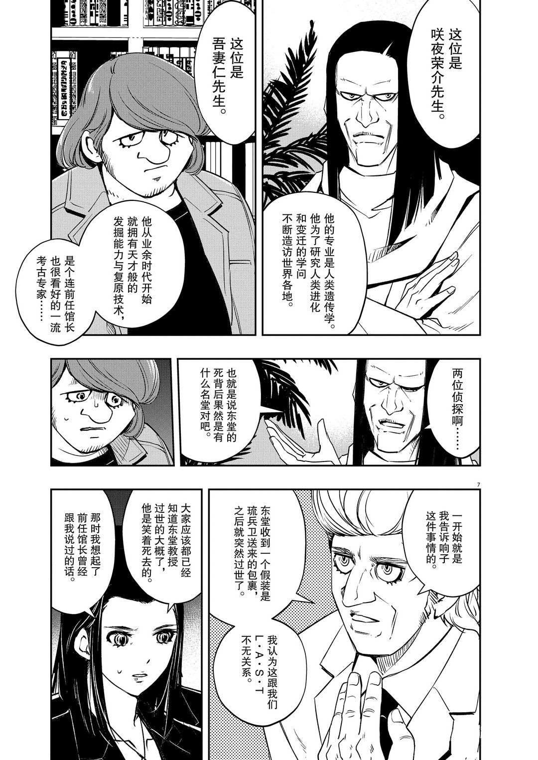 《风都侦探》漫画最新章节第86话 试看版免费下拉式在线观看章节第【7】张图片