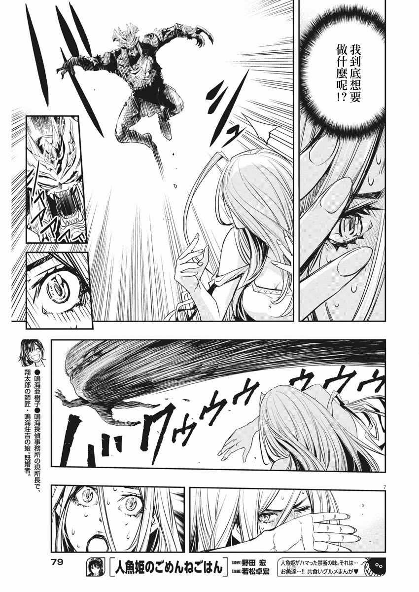 《风都侦探》漫画最新章节第39话免费下拉式在线观看章节第【7】张图片