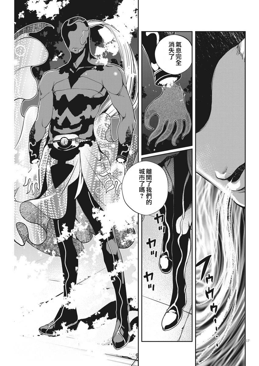 《风都侦探》漫画最新章节第8话免费下拉式在线观看章节第【17】张图片