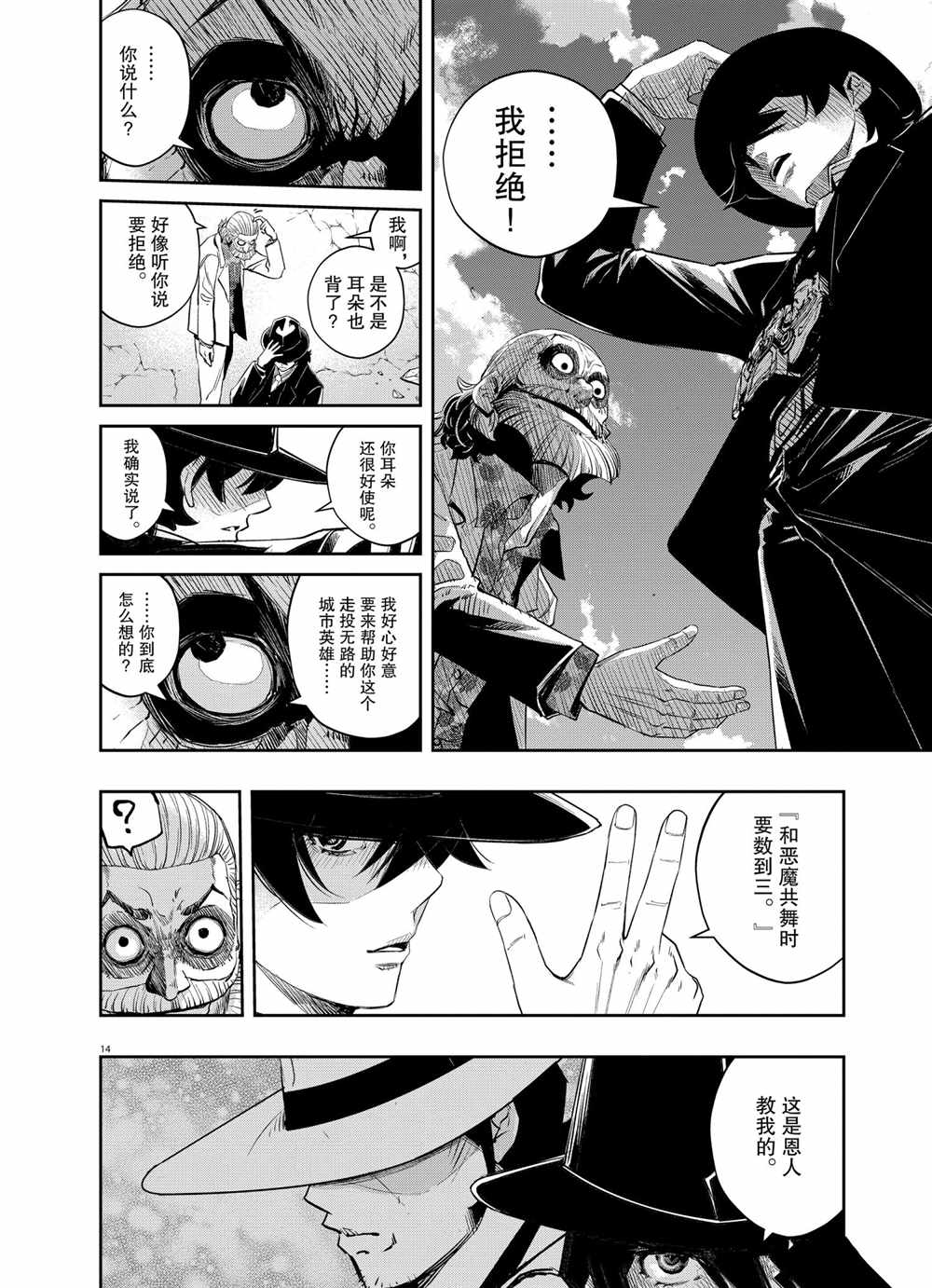 《风都侦探》漫画最新章节第98话 试看版免费下拉式在线观看章节第【14】张图片