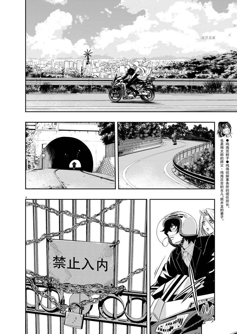 《风都侦探》漫画最新章节第121话 试看版免费下拉式在线观看章节第【8】张图片