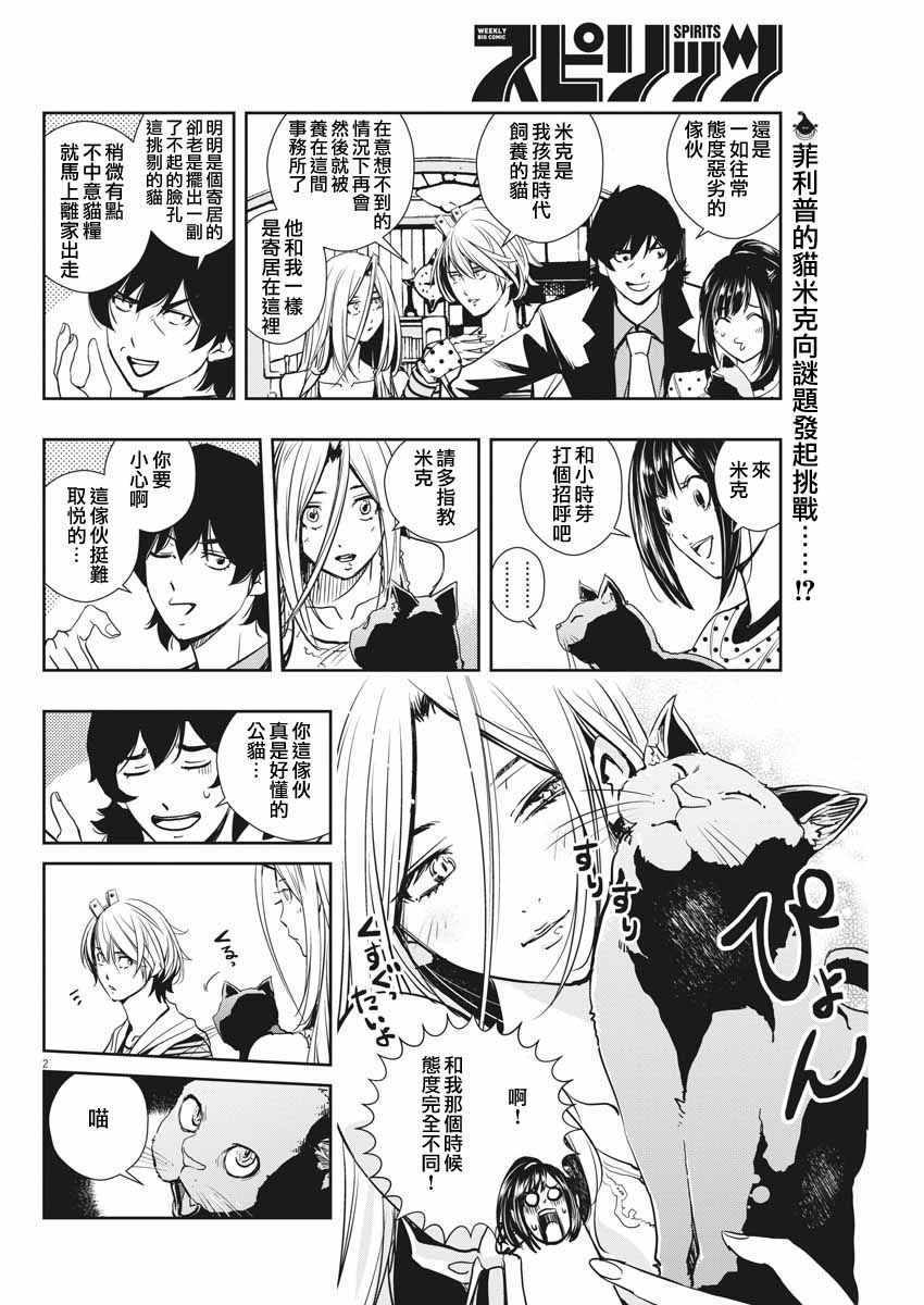 《风都侦探》漫画最新章节第17话免费下拉式在线观看章节第【2】张图片