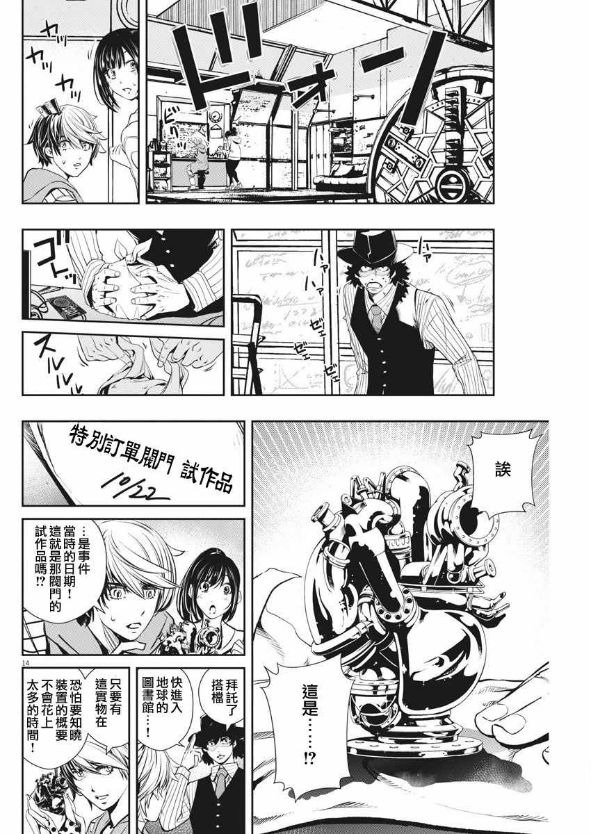 《风都侦探》漫画最新章节第43话免费下拉式在线观看章节第【14】张图片