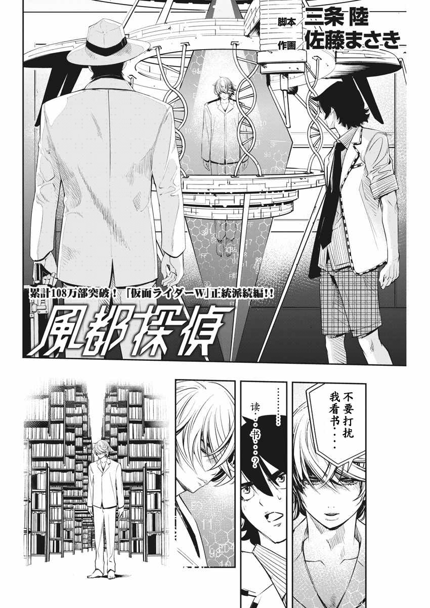 《风都侦探》漫画最新章节第53话免费下拉式在线观看章节第【3】张图片