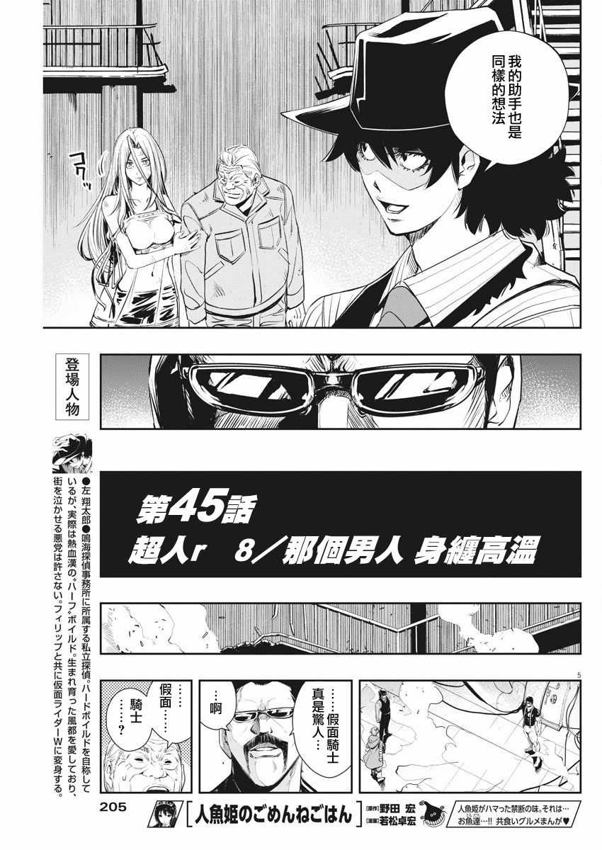 《风都侦探》漫画最新章节第45话免费下拉式在线观看章节第【5】张图片