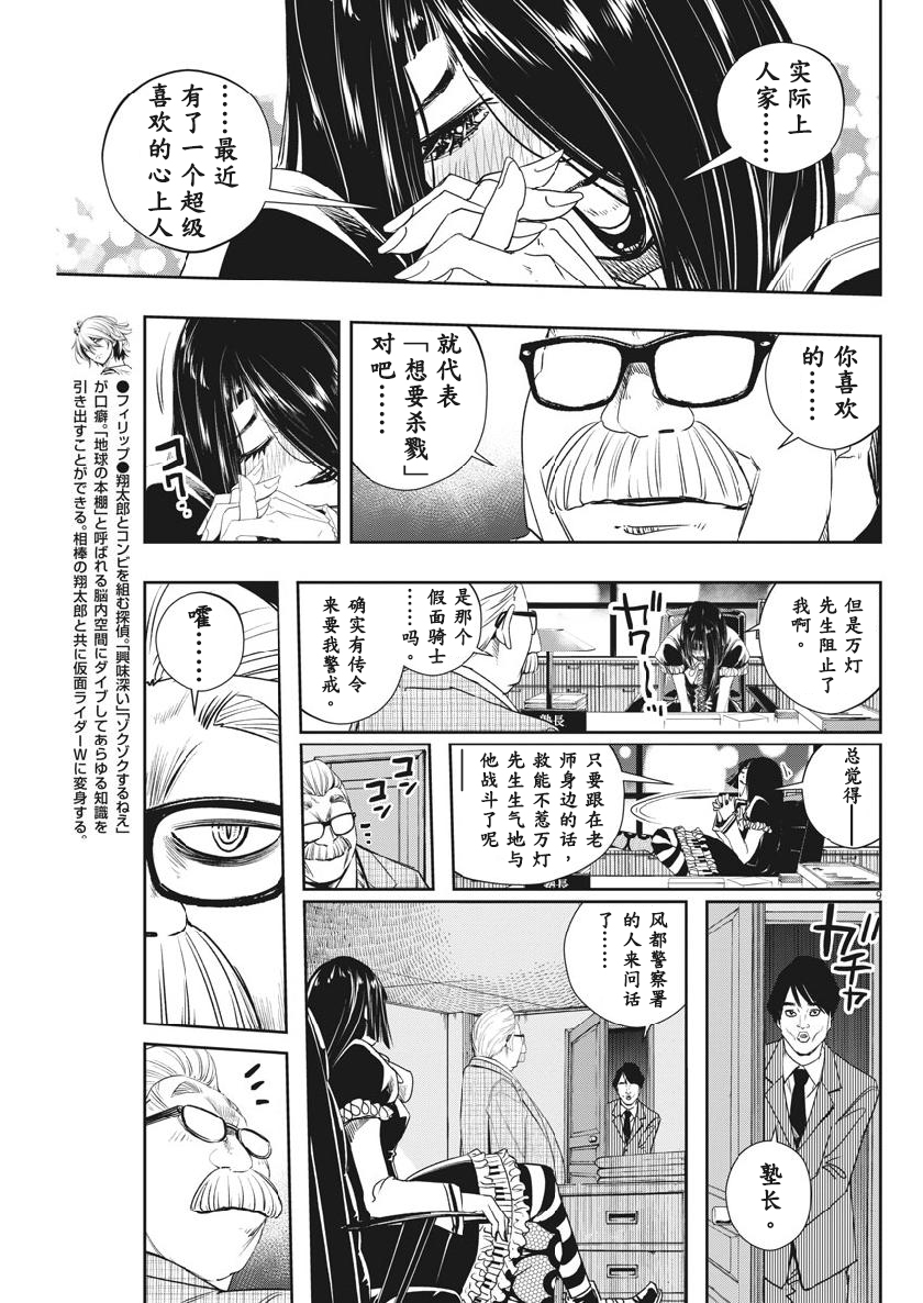 《风都侦探》漫画最新章节第59话免费下拉式在线观看章节第【9】张图片