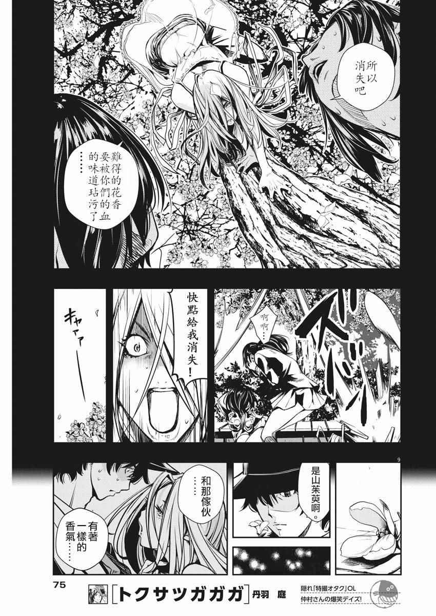 《风都侦探》漫画最新章节第3话免费下拉式在线观看章节第【9】张图片