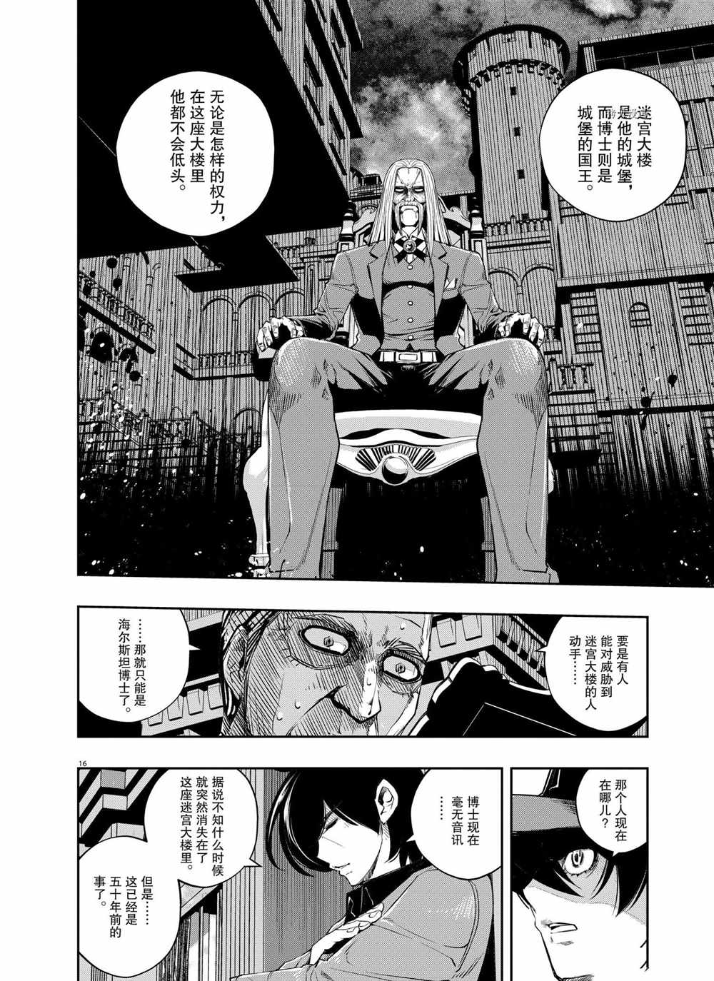 《风都侦探》漫画最新章节第104话 试看版免费下拉式在线观看章节第【16】张图片