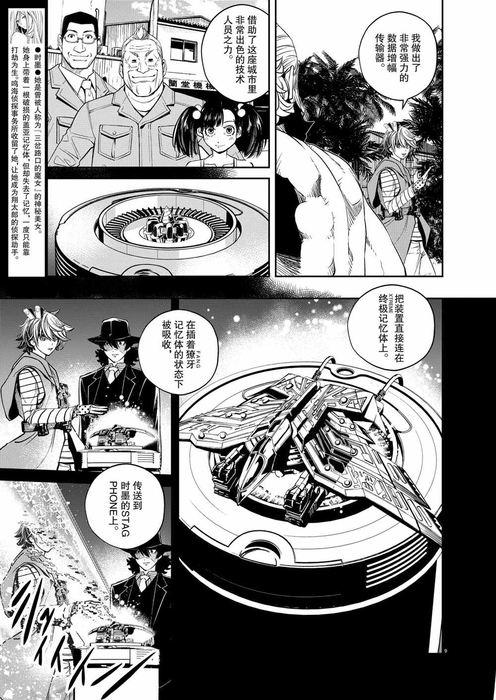 《风都侦探》漫画最新章节第100话 试看版免费下拉式在线观看章节第【9】张图片