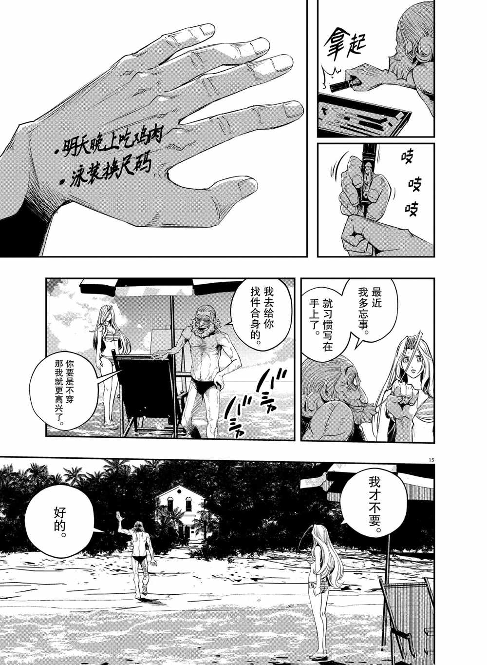 《风都侦探》漫画最新章节第94话 试看版免费下拉式在线观看章节第【13】张图片