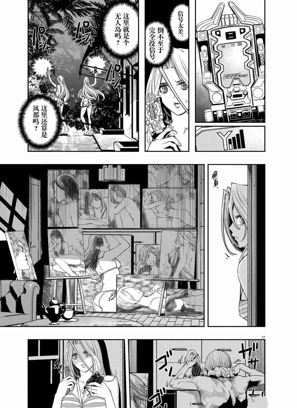 《风都侦探》漫画最新章节第94话 试看版免费下拉式在线观看章节第【15】张图片